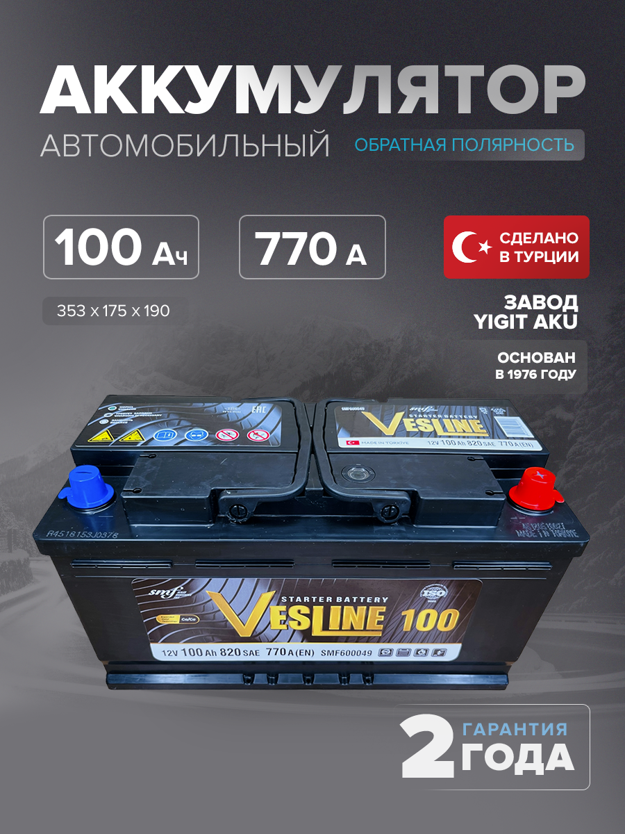 Аккумулятор Vesline 100 Ah SMF о.п. L5