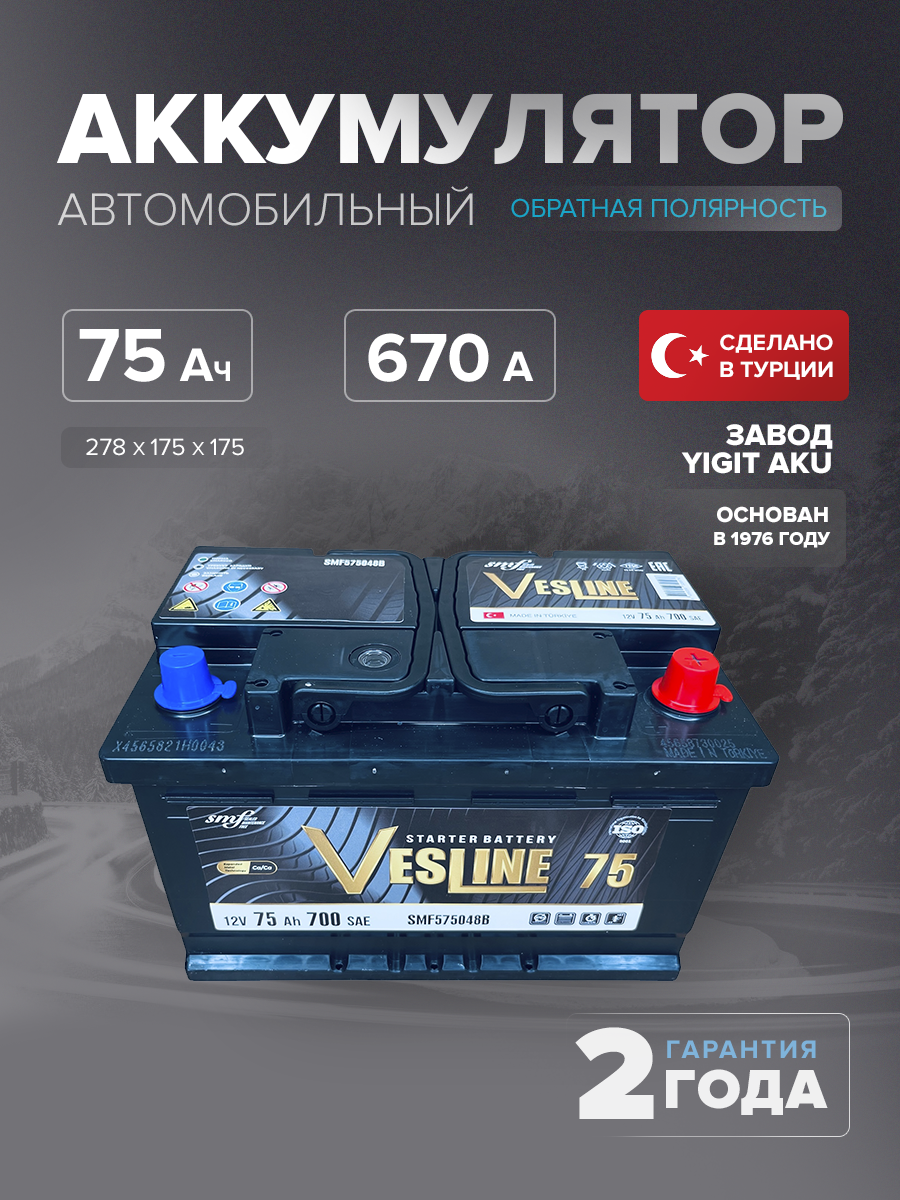 Аккумулятор Vesline 75 Ah SMF о.п. L3B
