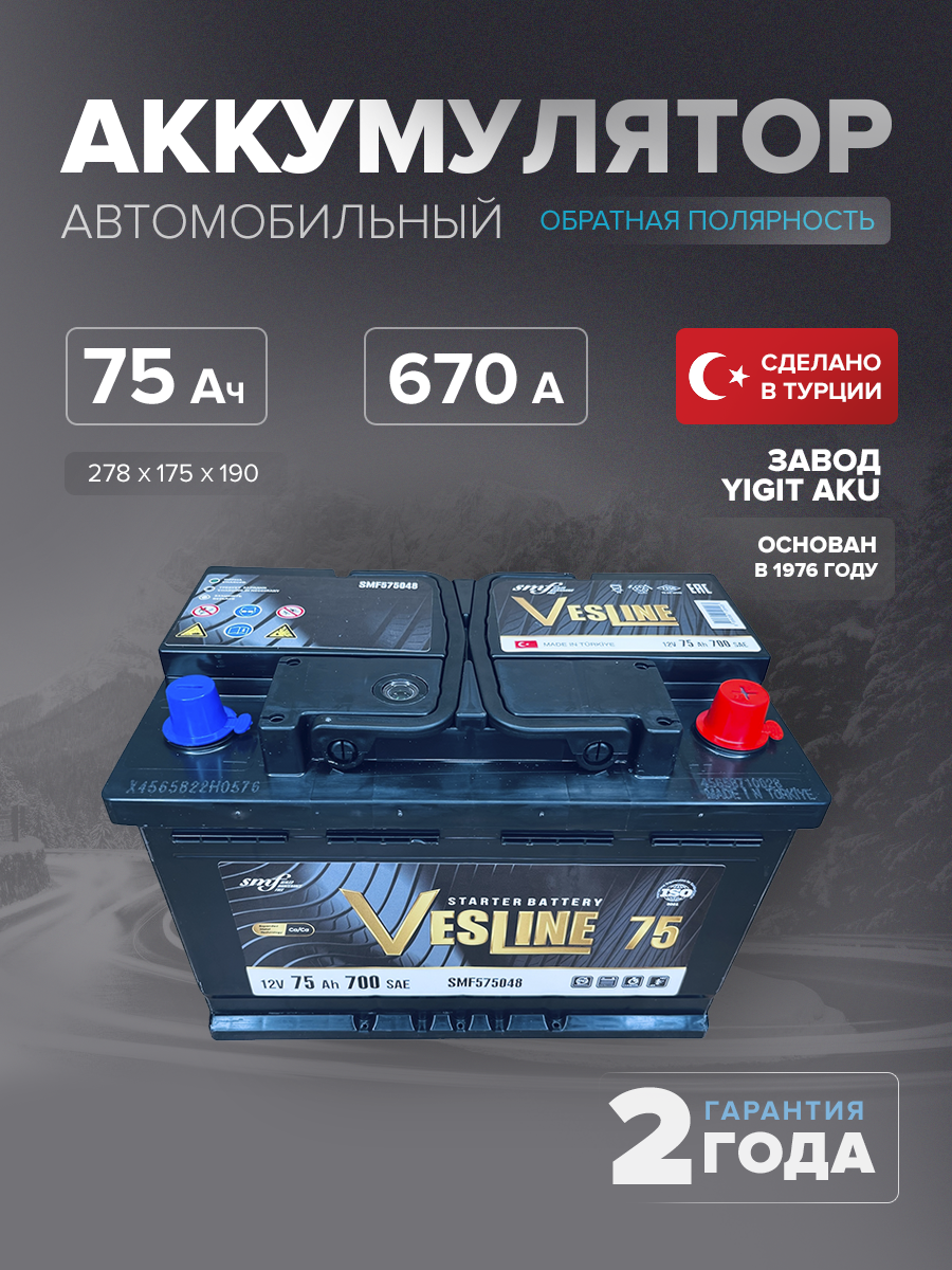 Аккумулятор Vesline 75 Ah SMF о.п. L3