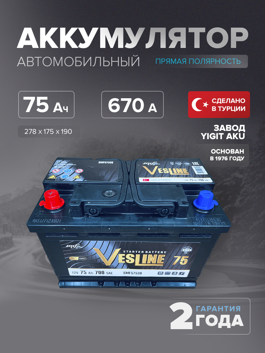 Аккумулятор Vesline 75 Ah SMF п.п. L3